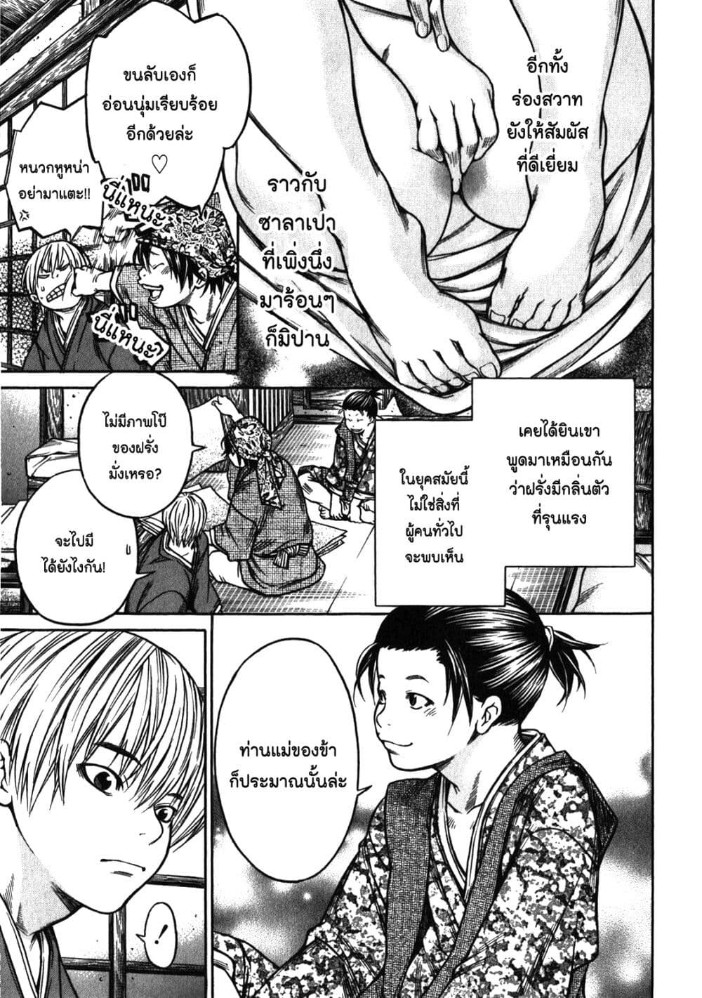 Ateya no Tsubaki page 7