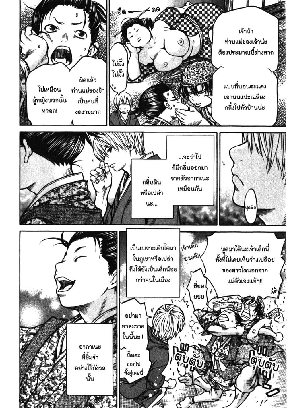 Ateya no Tsubaki page 8