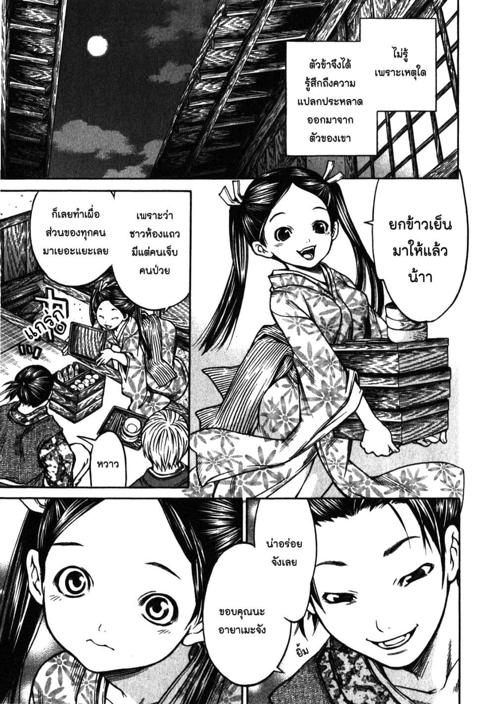 Ateya no Tsubaki page 9