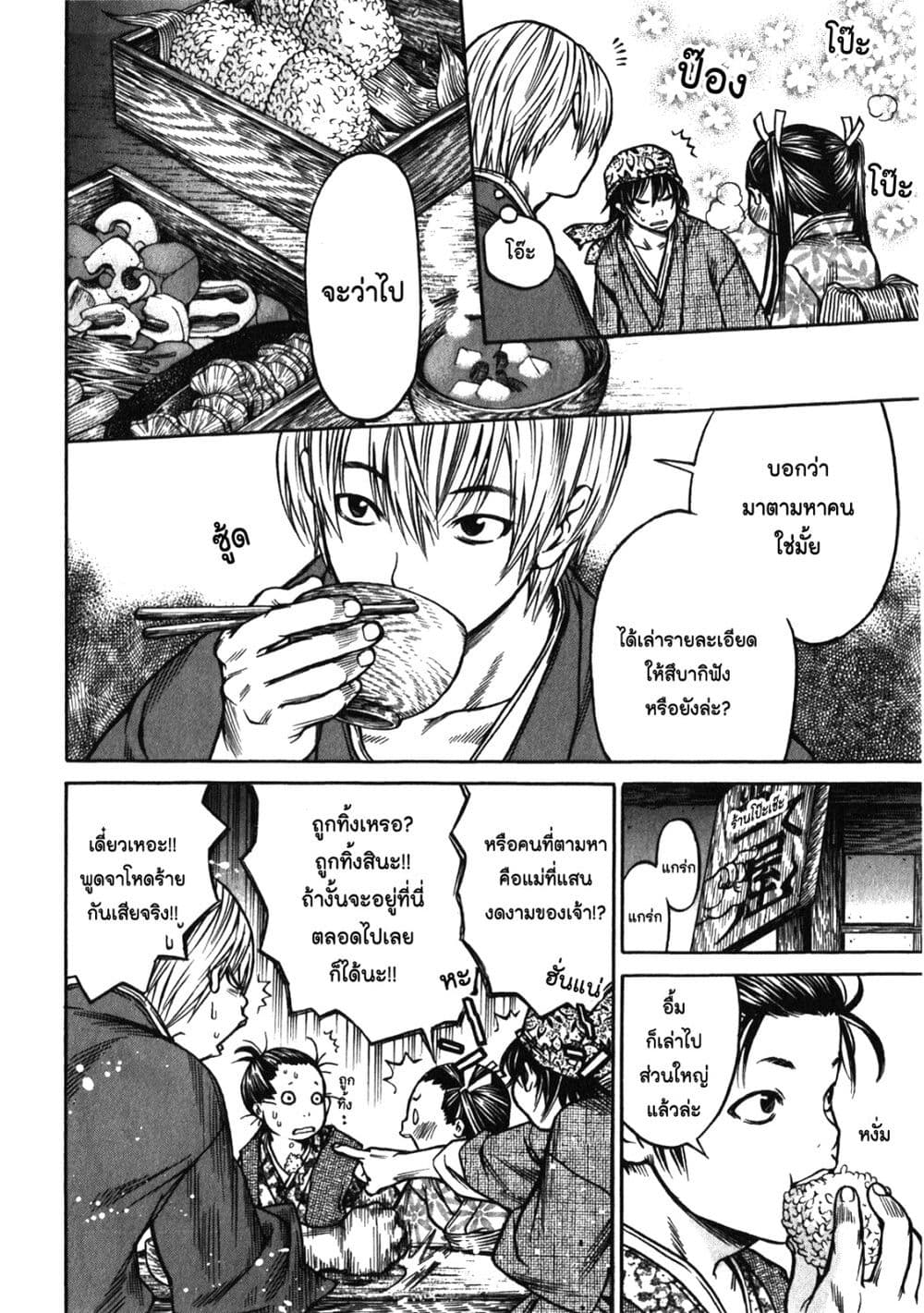Ateya no Tsubaki page 10