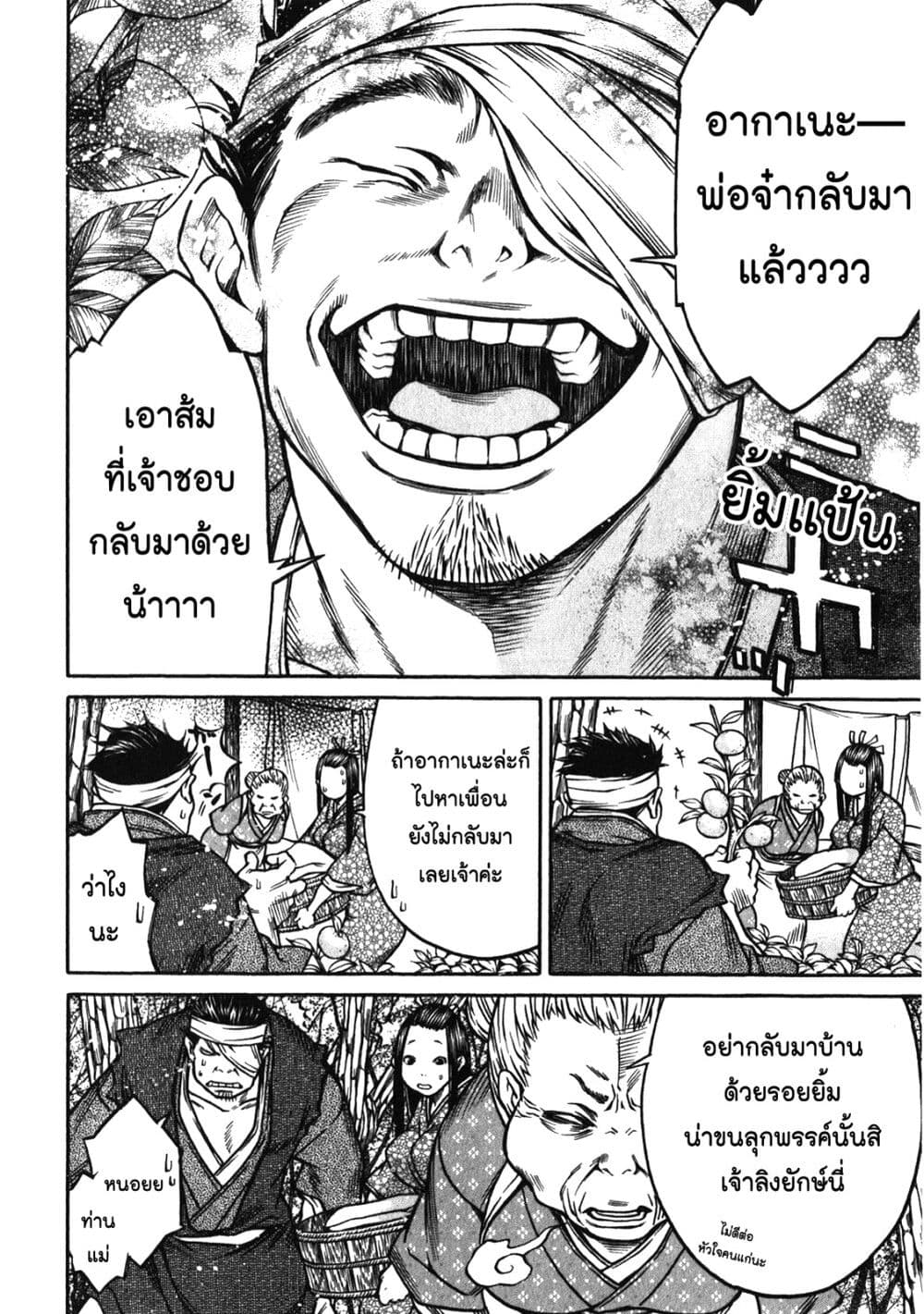 Ateya no Tsubaki page 2