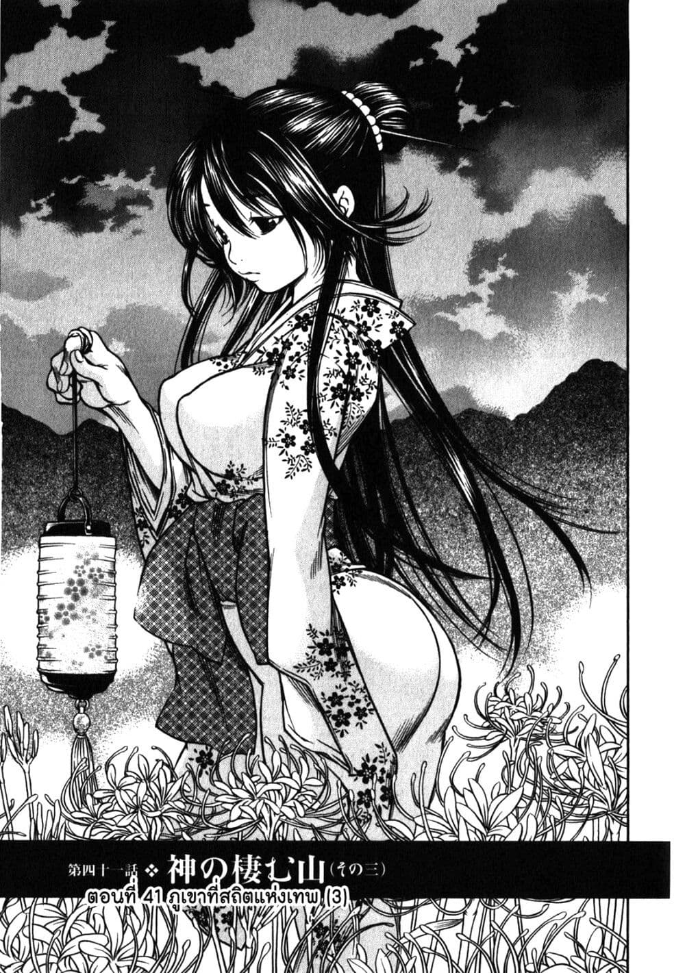 Ateya no Tsubaki page 3