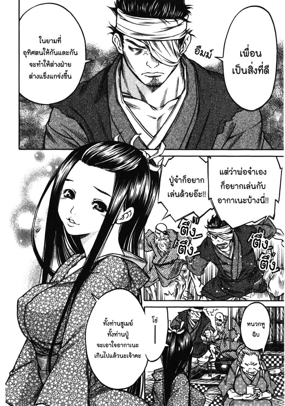 Ateya no Tsubaki page 4