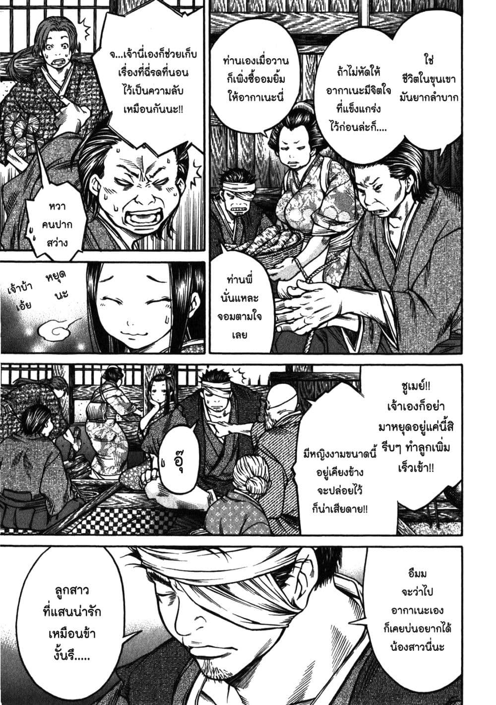 Ateya no Tsubaki page 5