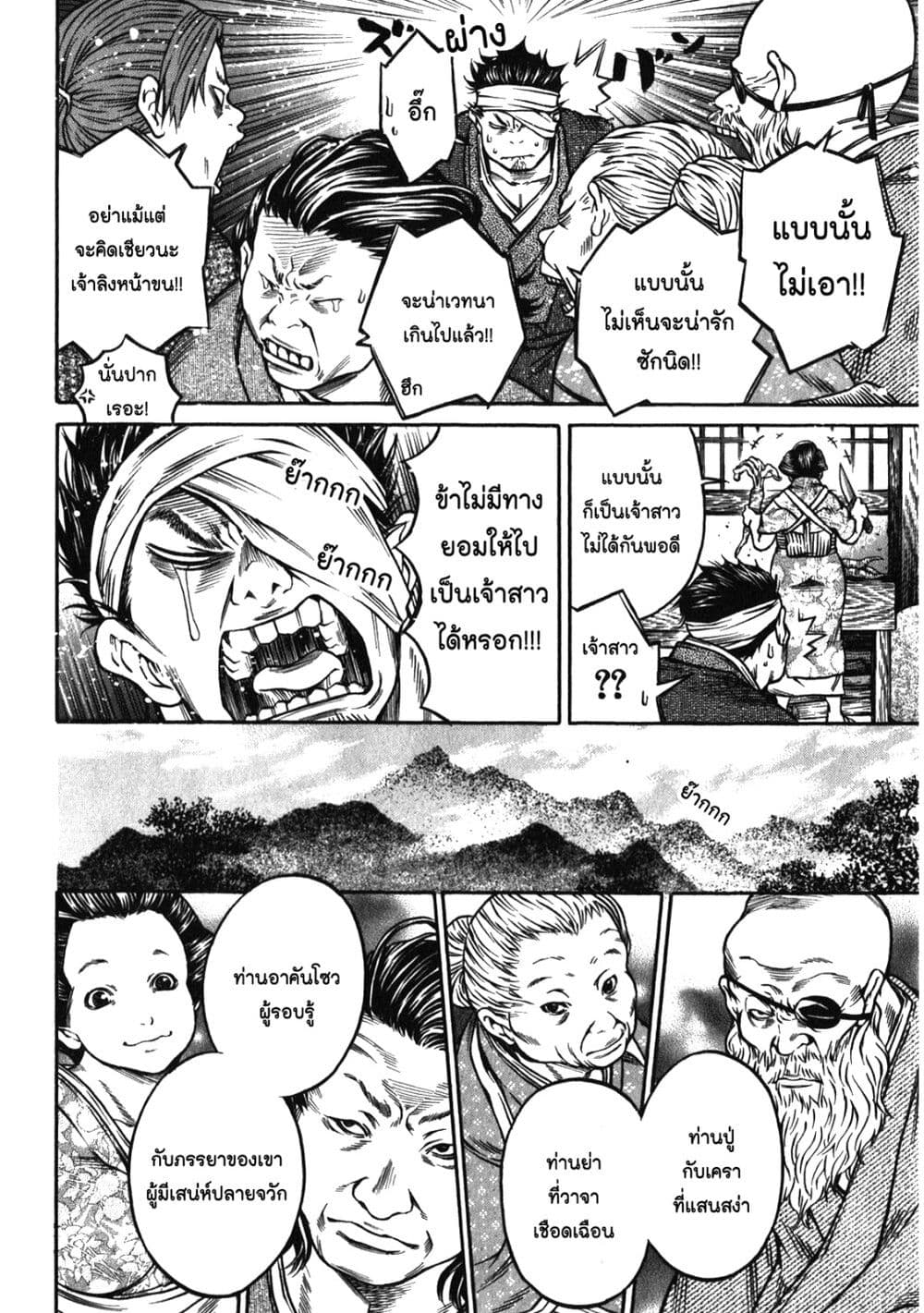 Ateya no Tsubaki page 6