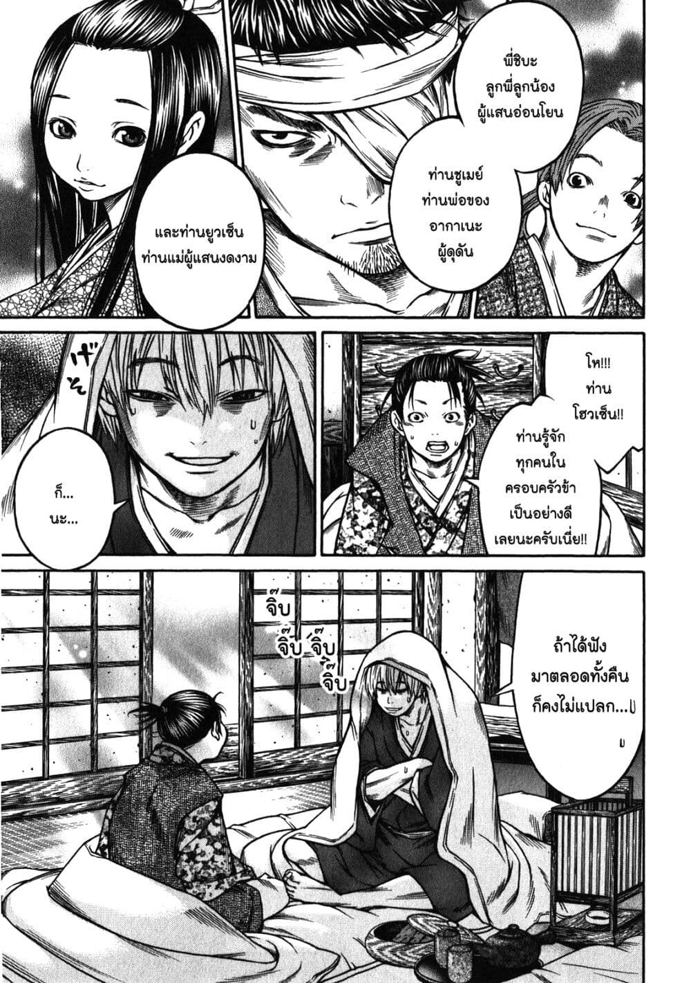 Ateya no Tsubaki page 7