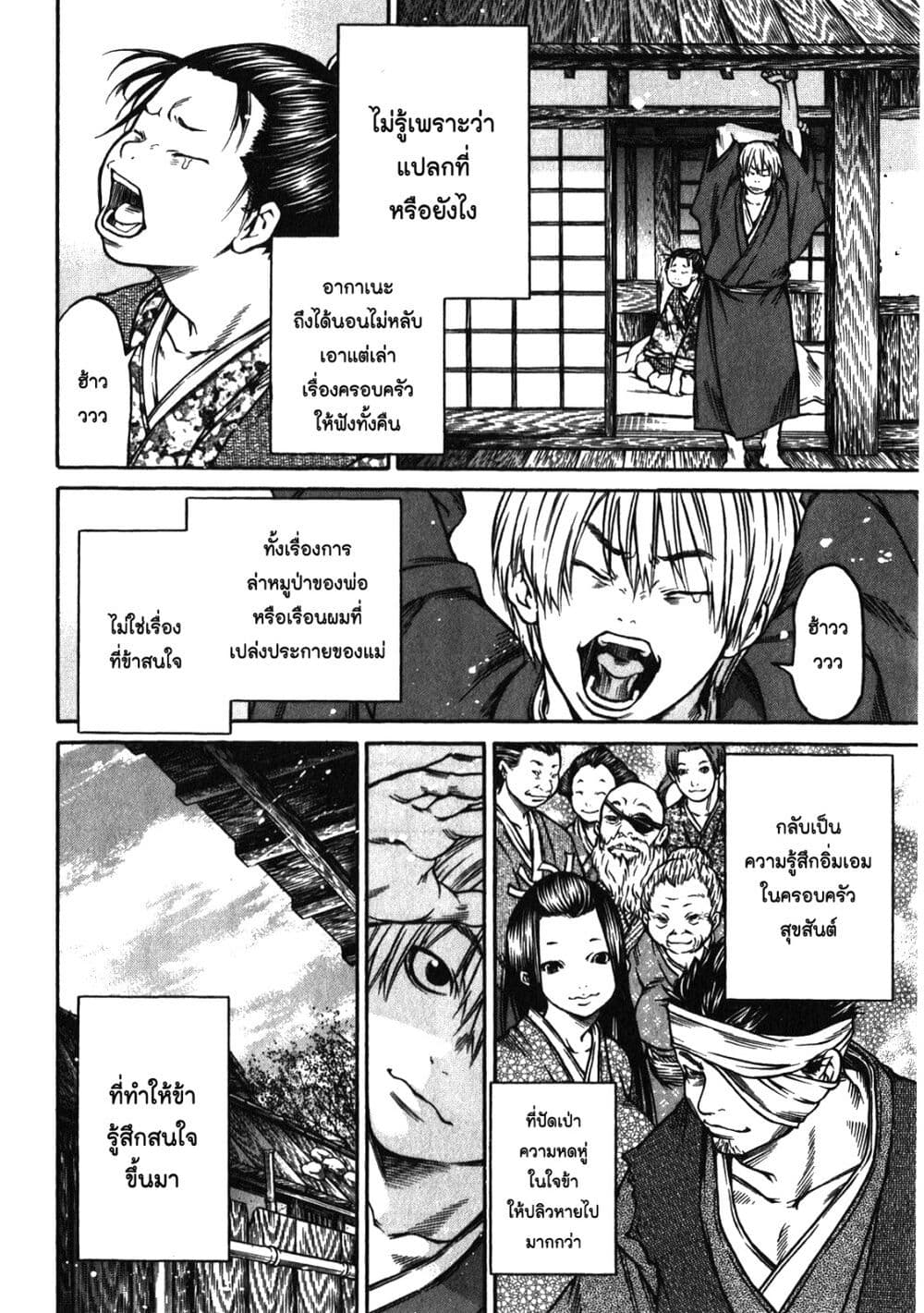 Ateya no Tsubaki page 8