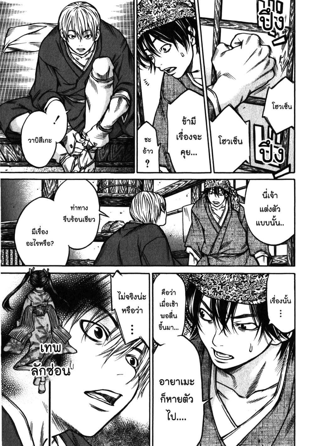 Ateya no Tsubaki page 9