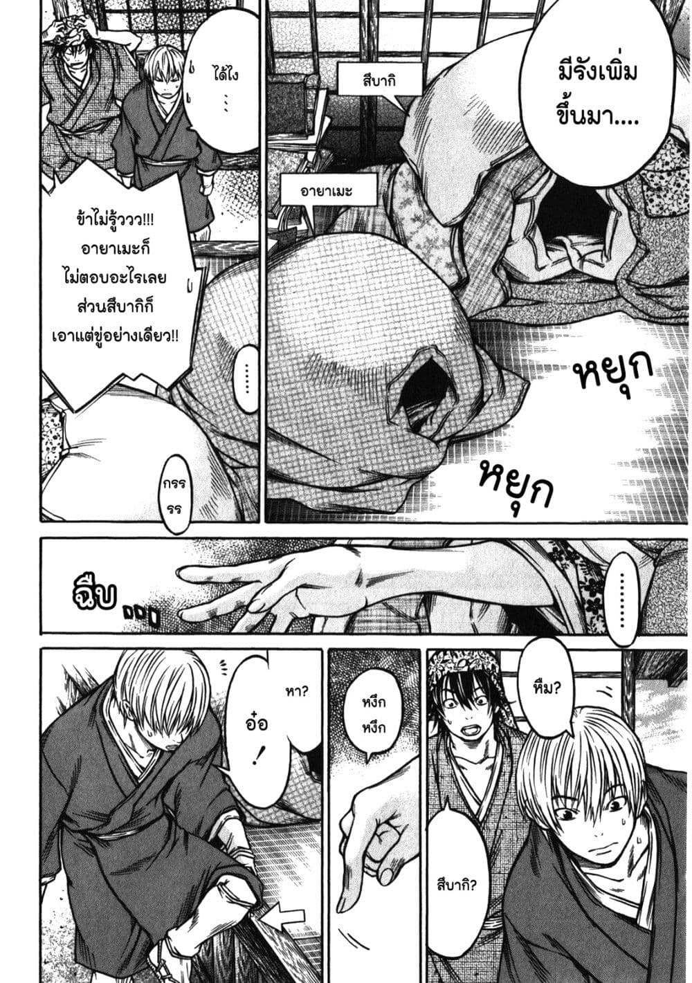 Ateya no Tsubaki page 10