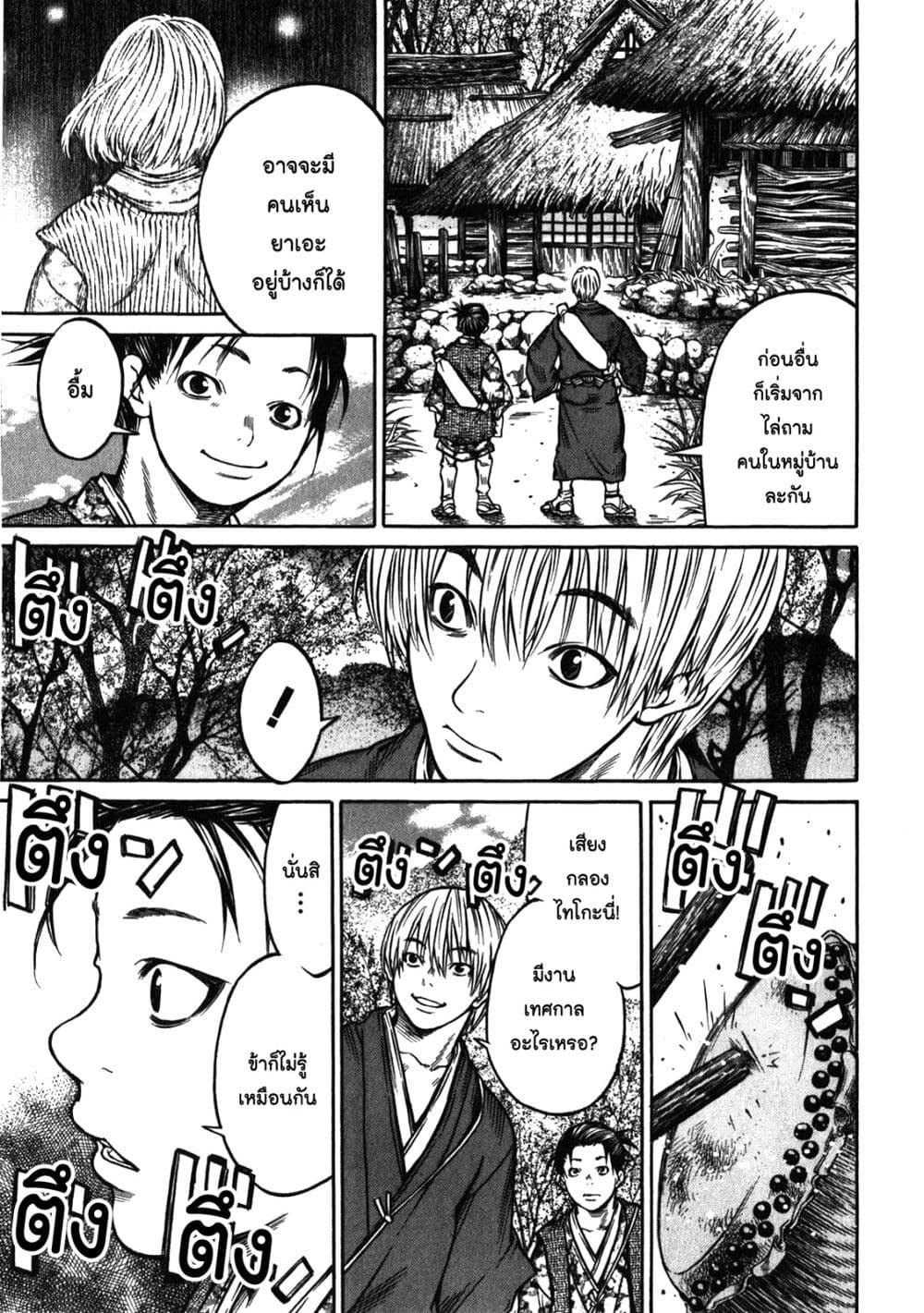 Ateya no Tsubaki page 3