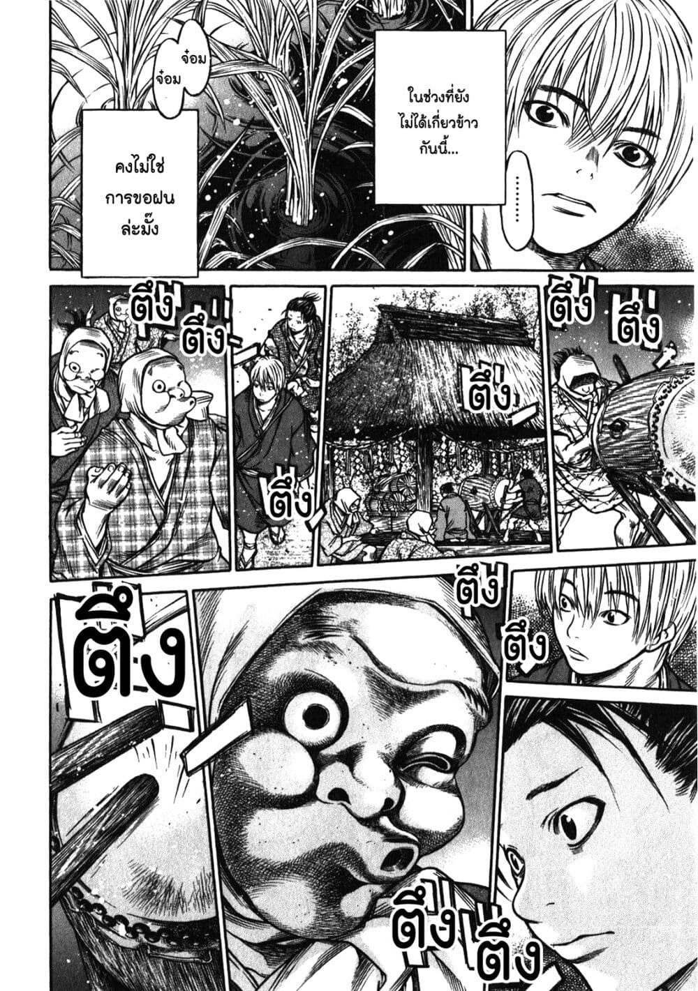 Ateya no Tsubaki page 4