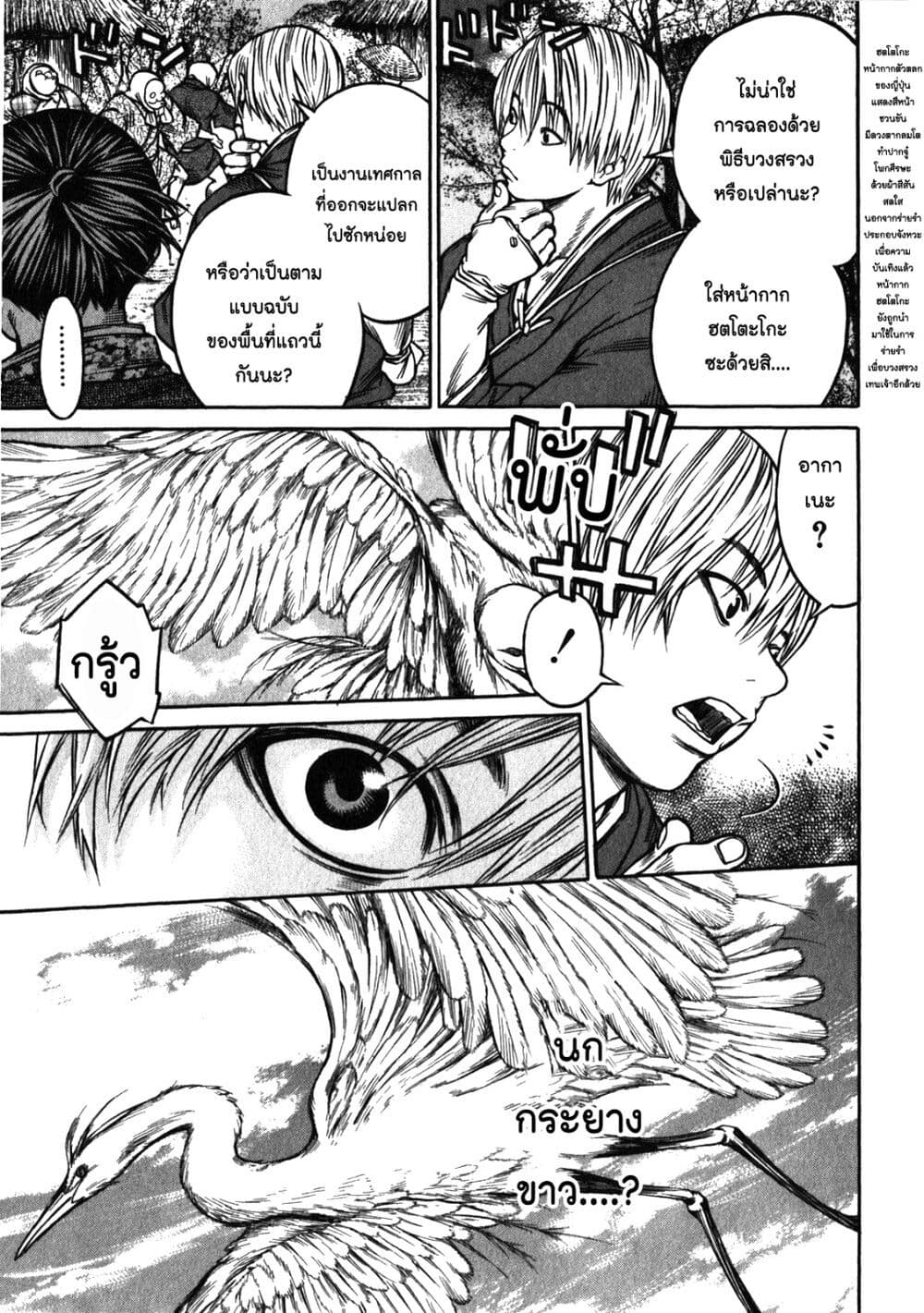 Ateya no Tsubaki page 5