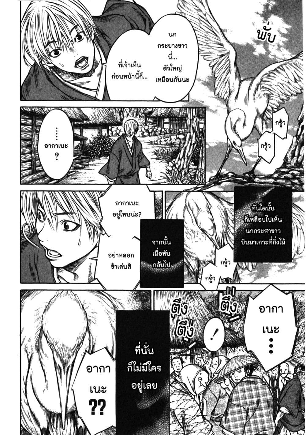 Ateya no Tsubaki page 6