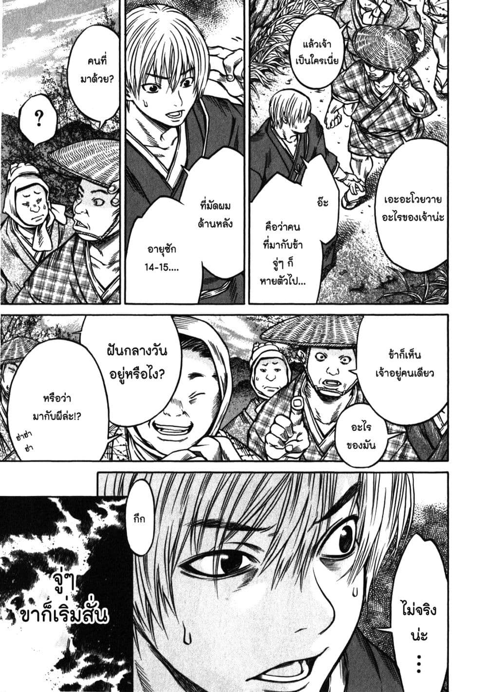 Ateya no Tsubaki page 7