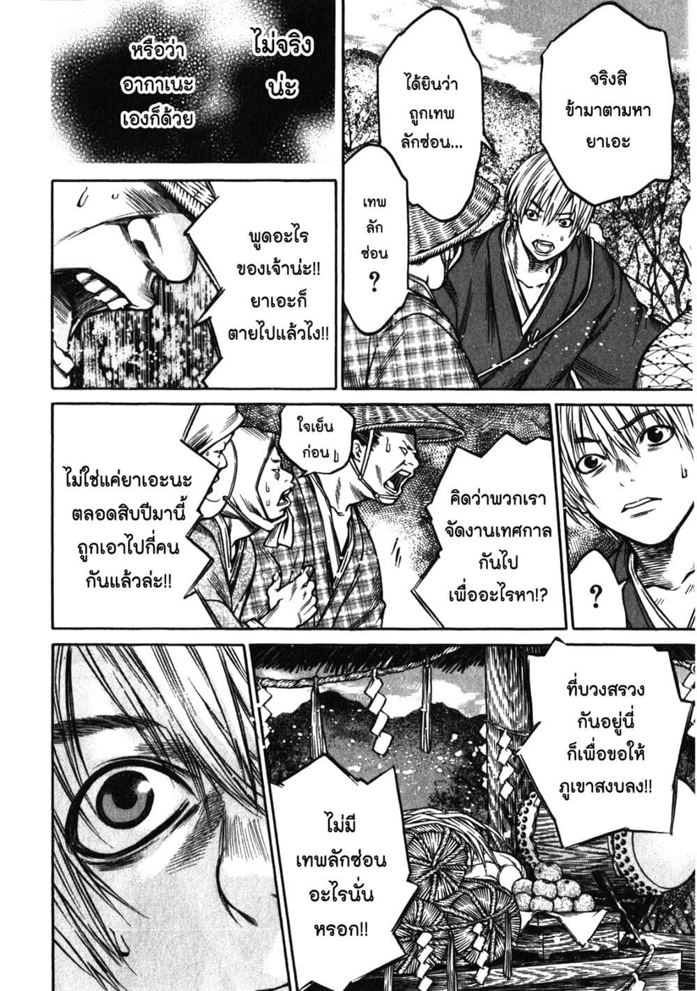 Ateya no Tsubaki page 8