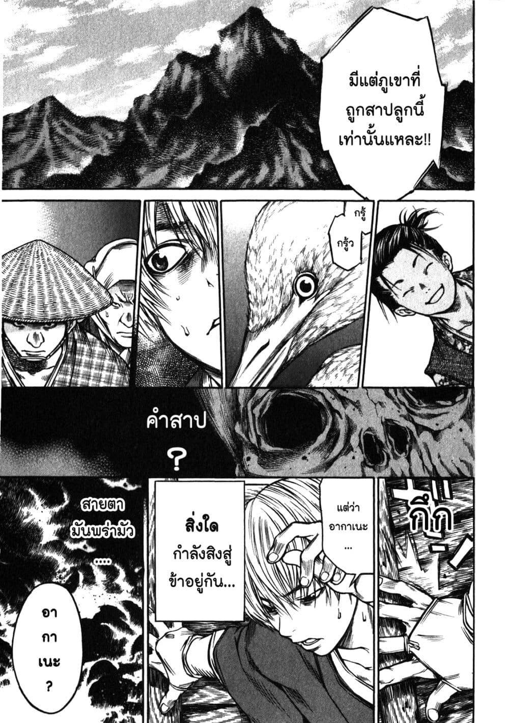 Ateya no Tsubaki page 9