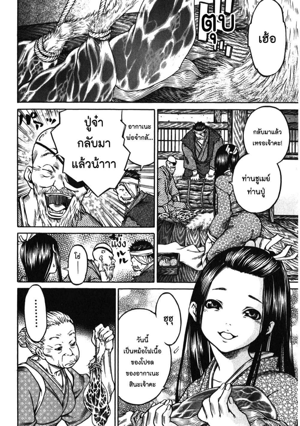 Ateya no Tsubaki page 2