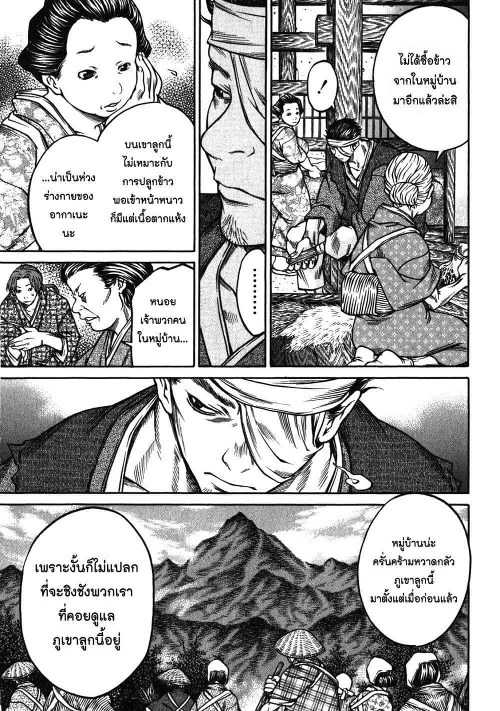 Ateya no Tsubaki page 3