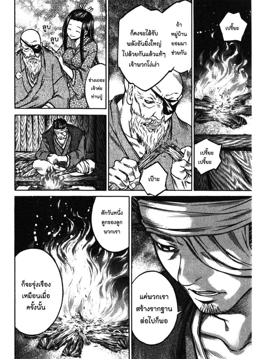 Ateya no Tsubaki page 4