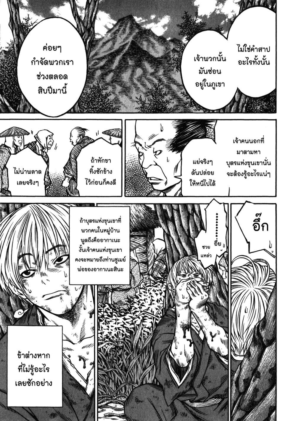 Ateya no Tsubaki page 7