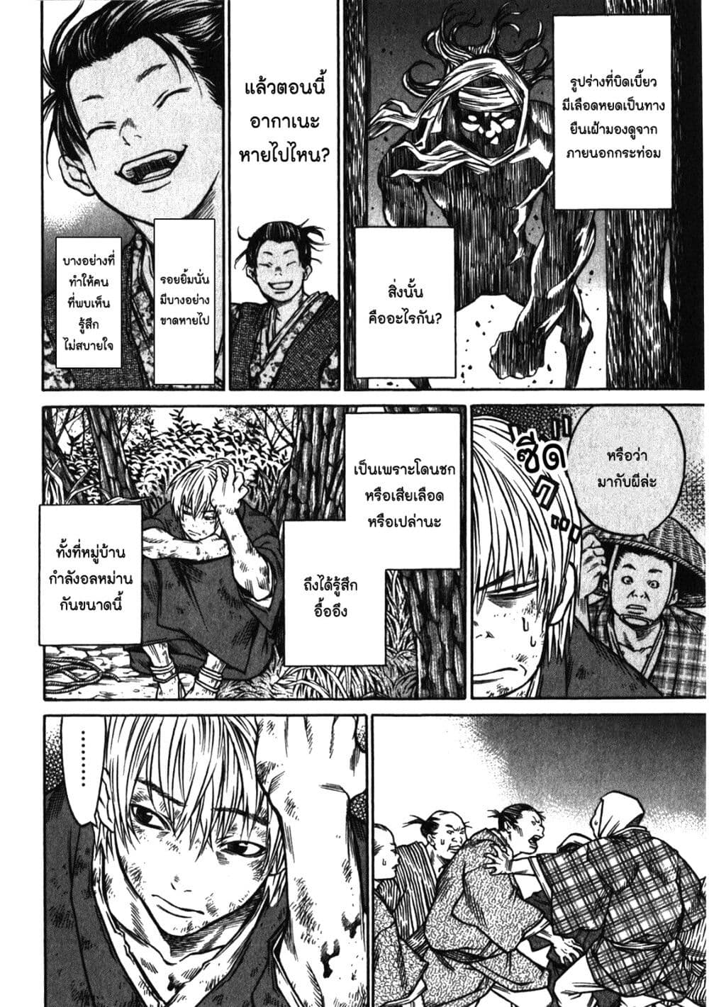 Ateya no Tsubaki page 8