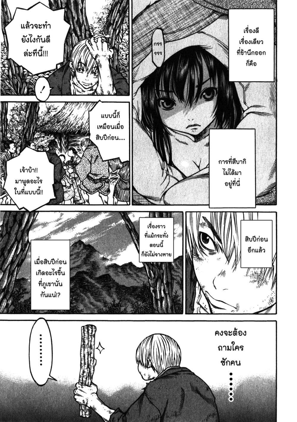 Ateya no Tsubaki page 9