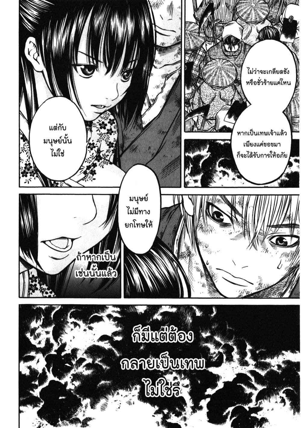 Ateya no Tsubaki page 2
