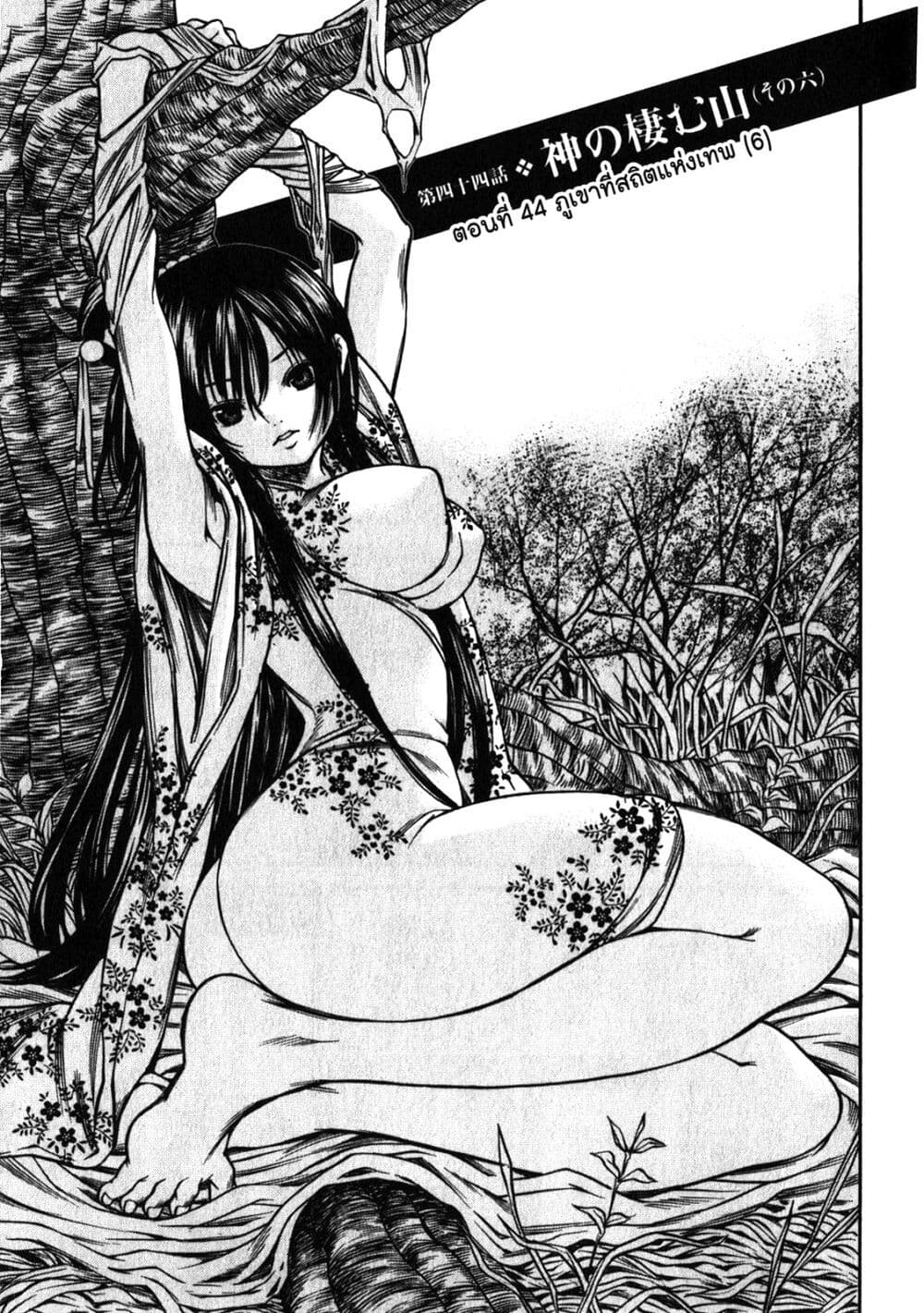 Ateya no Tsubaki page 3