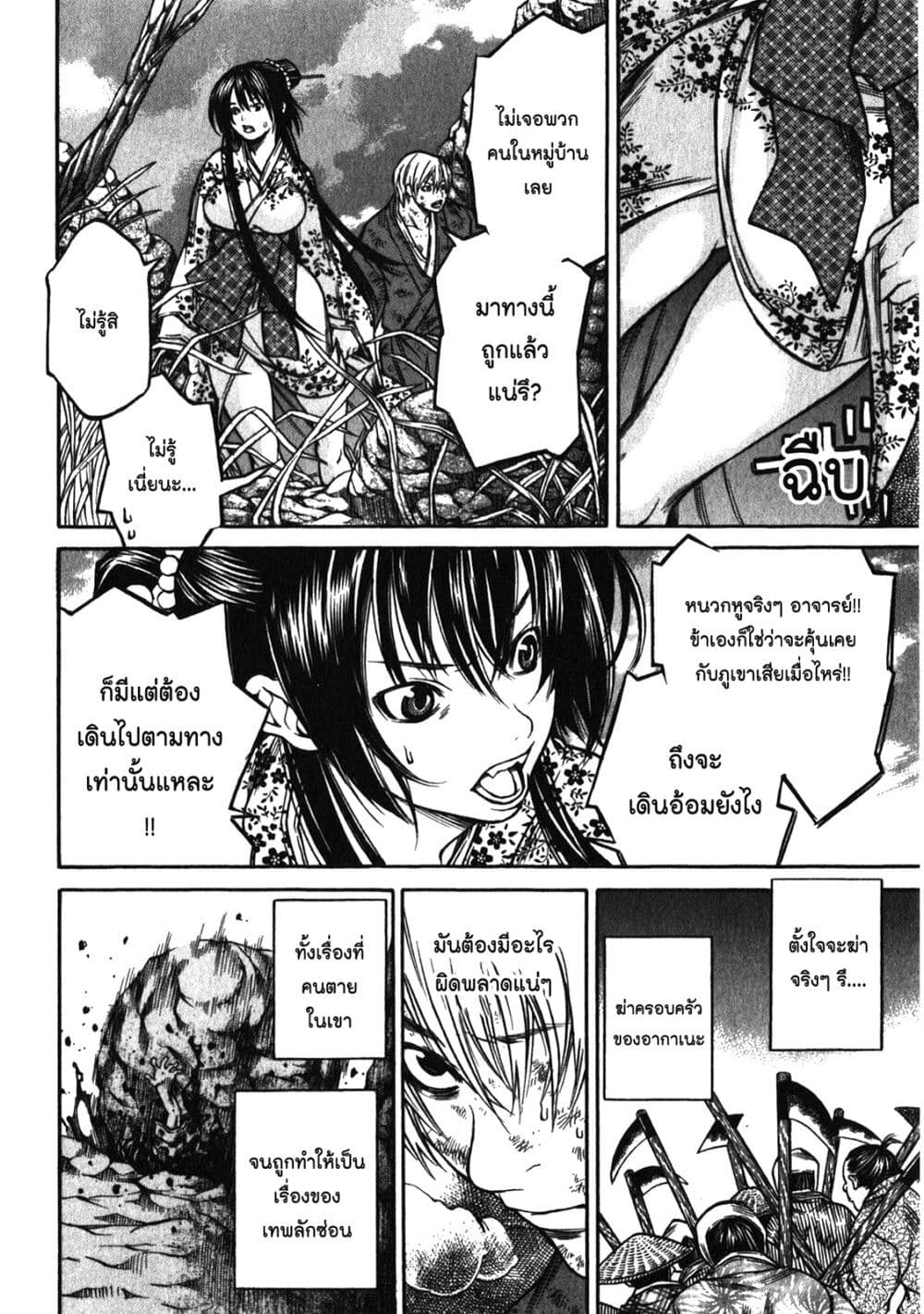 Ateya no Tsubaki page 4