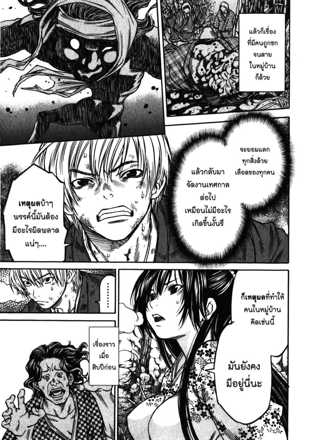 Ateya no Tsubaki page 5
