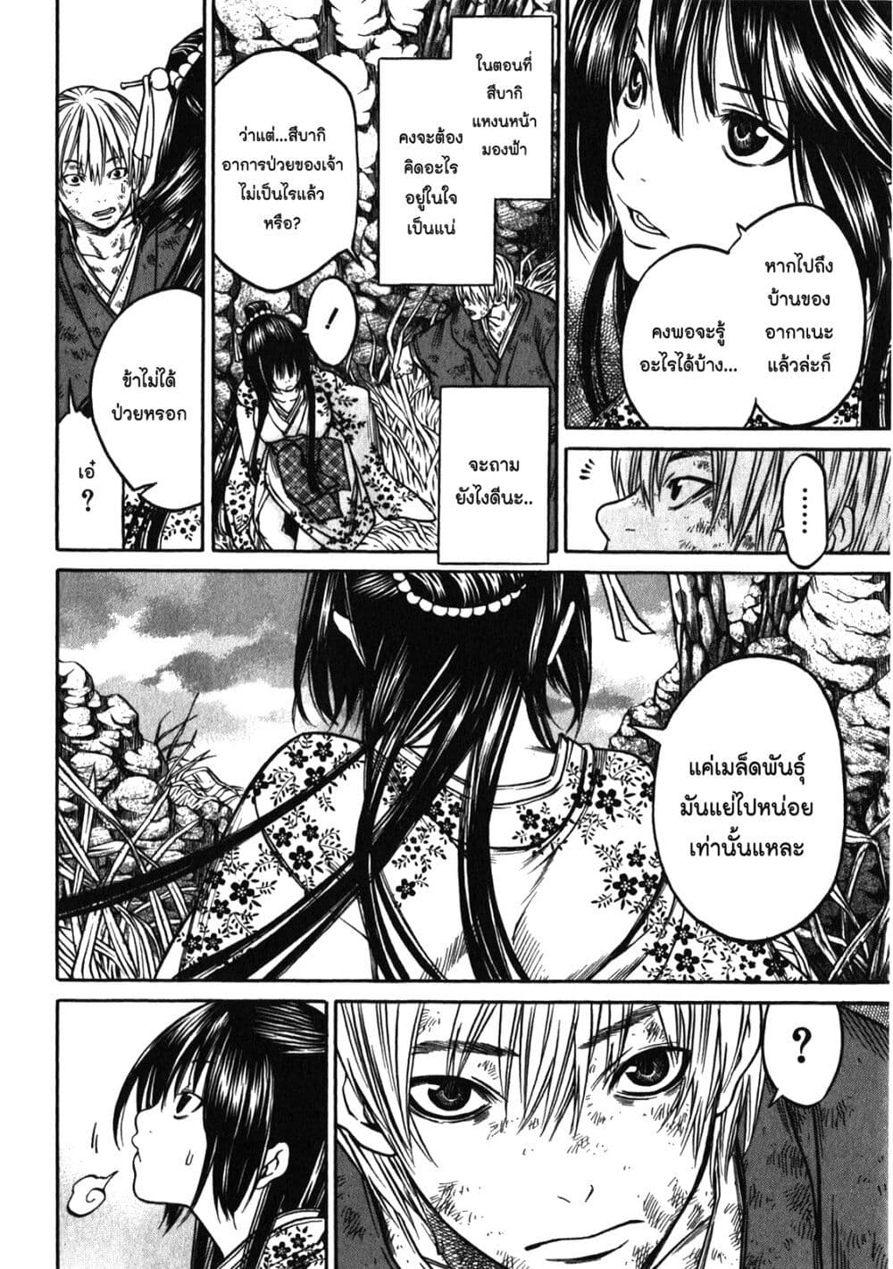 Ateya no Tsubaki page 6