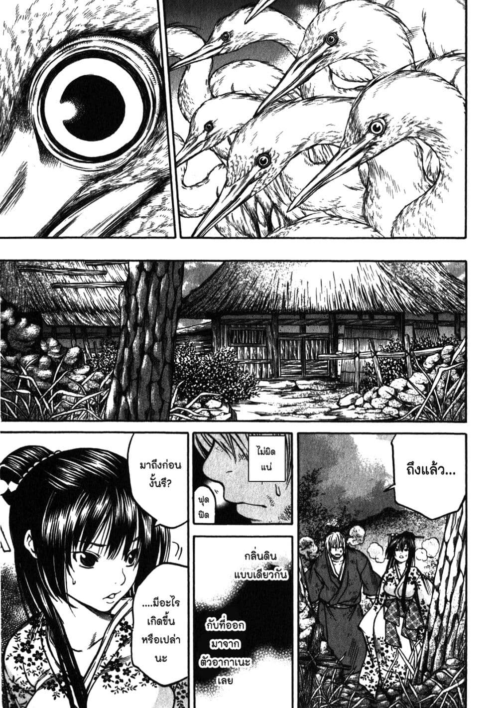 Ateya no Tsubaki page 9