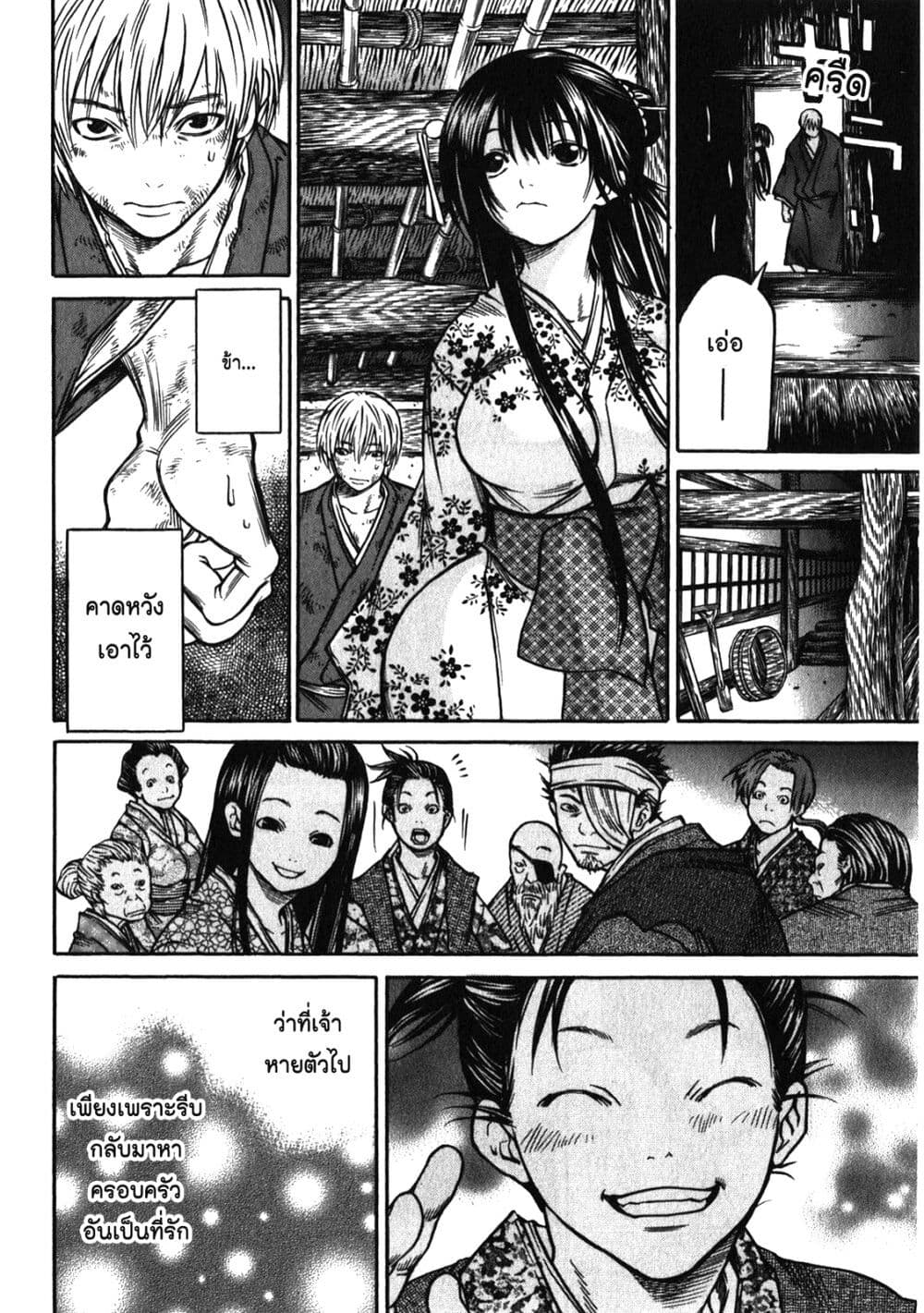Ateya no Tsubaki page 10