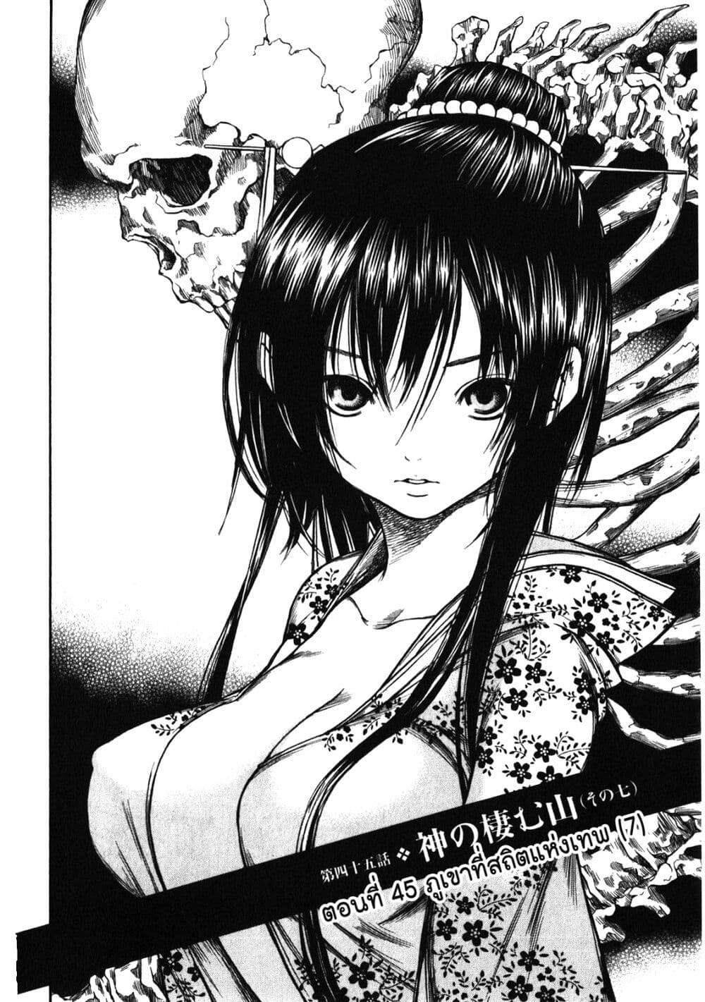 Ateya no Tsubaki page 2