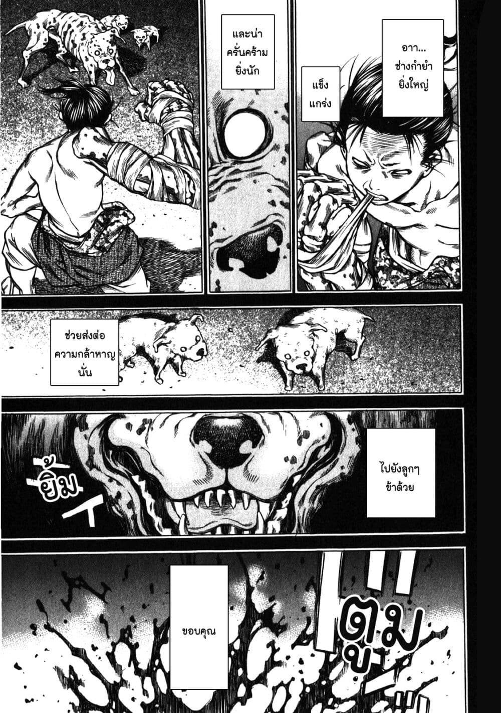 Ateya no Tsubaki page 7