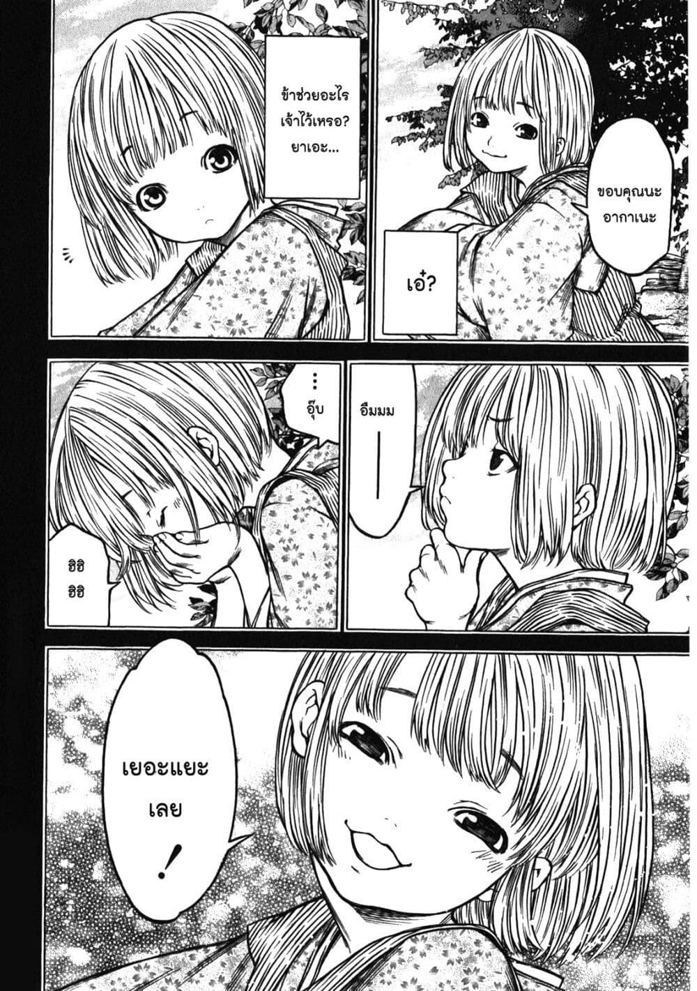 Ateya no Tsubaki page 8