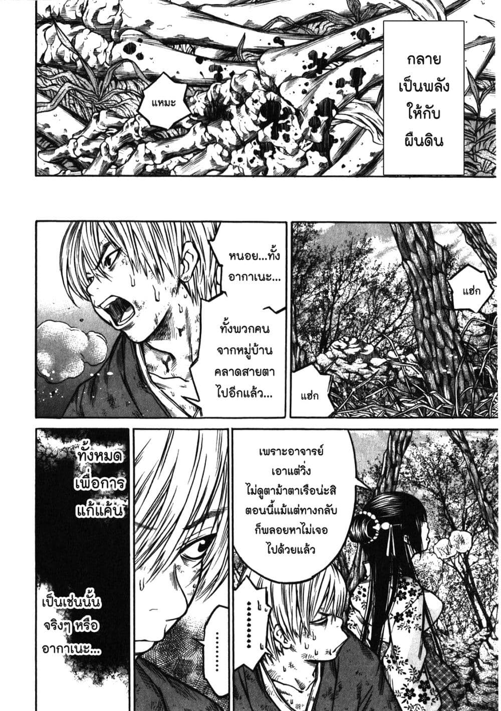 Ateya no Tsubaki page 10