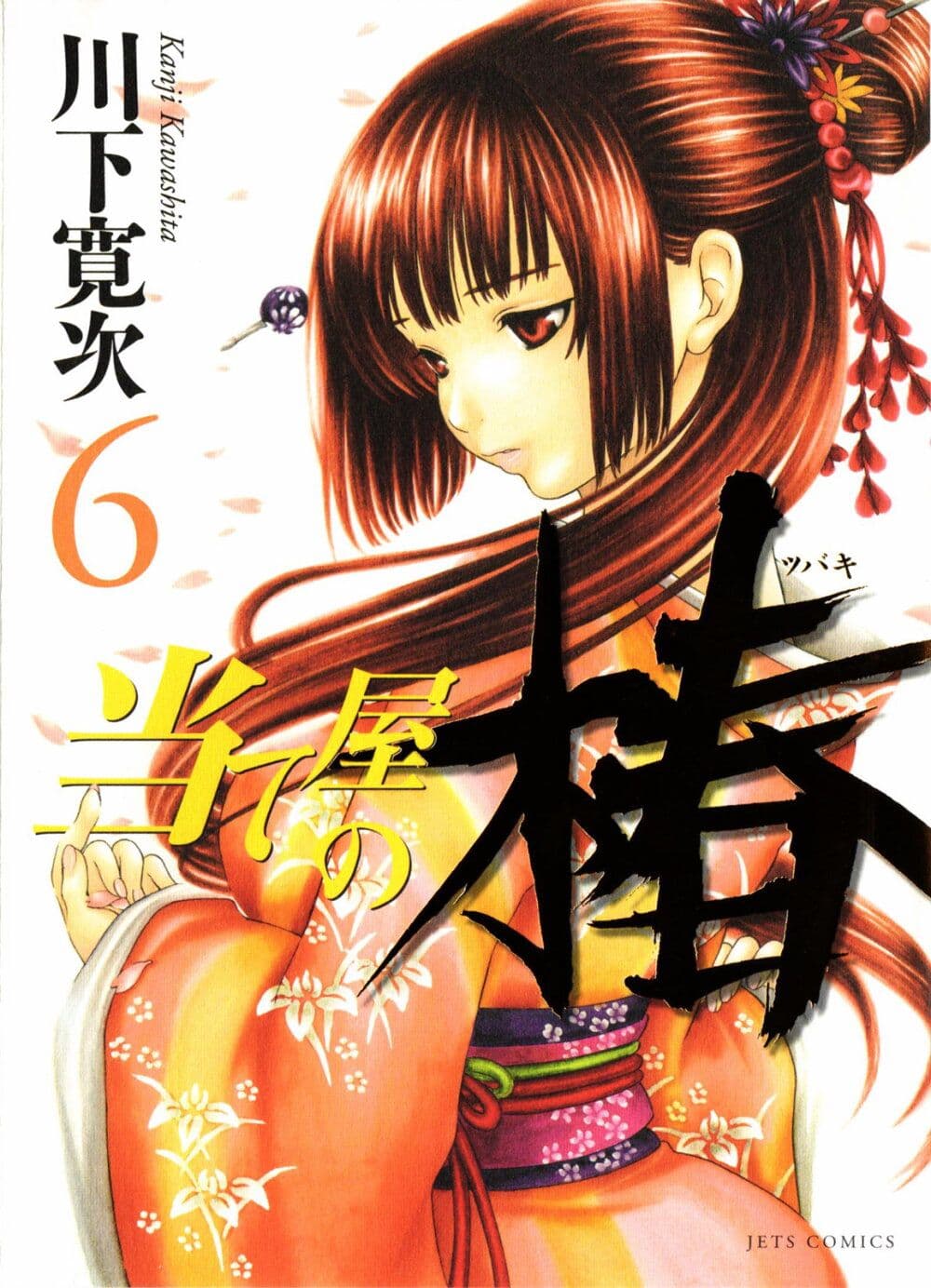 Ateya no Tsubaki page 1