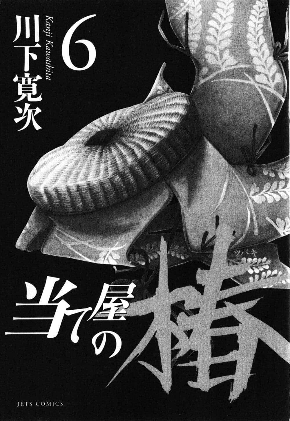 Ateya no Tsubaki page 2