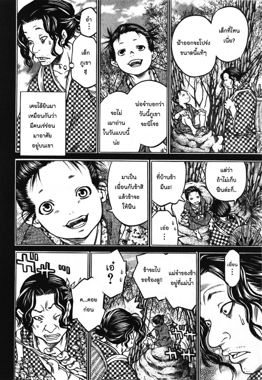 Ateya no Tsubaki page 6