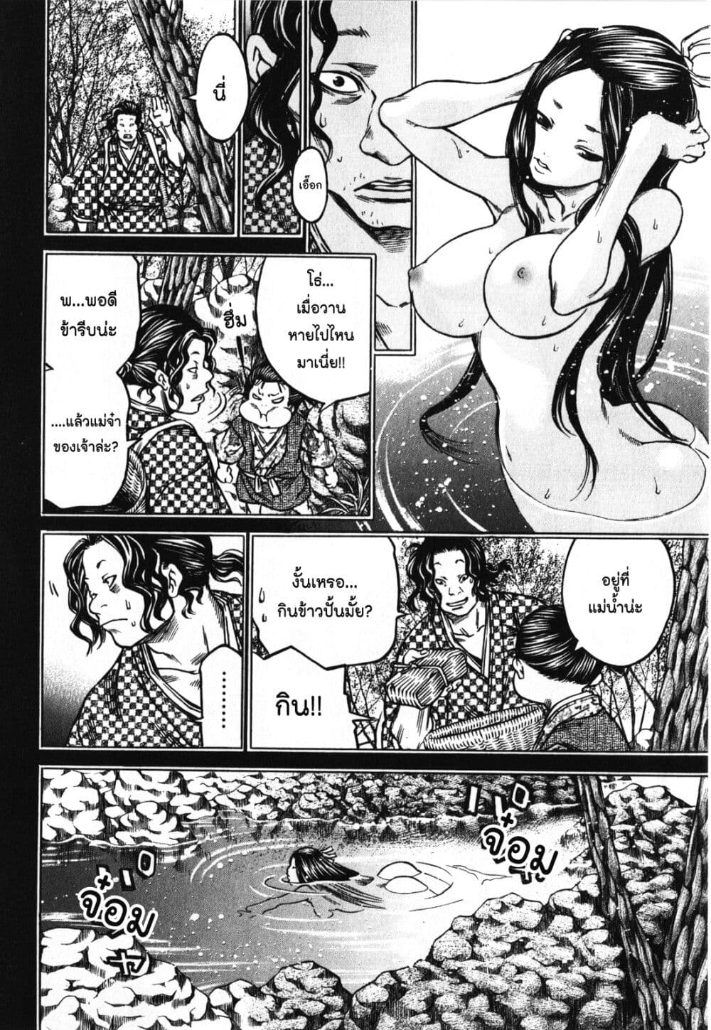 Ateya no Tsubaki page 8