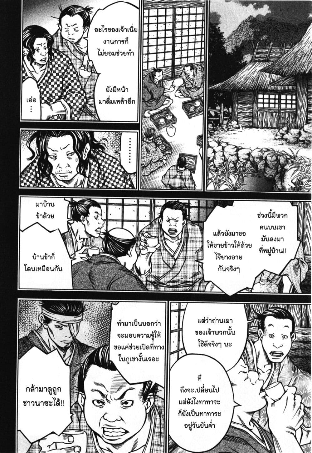 Ateya no Tsubaki page 10