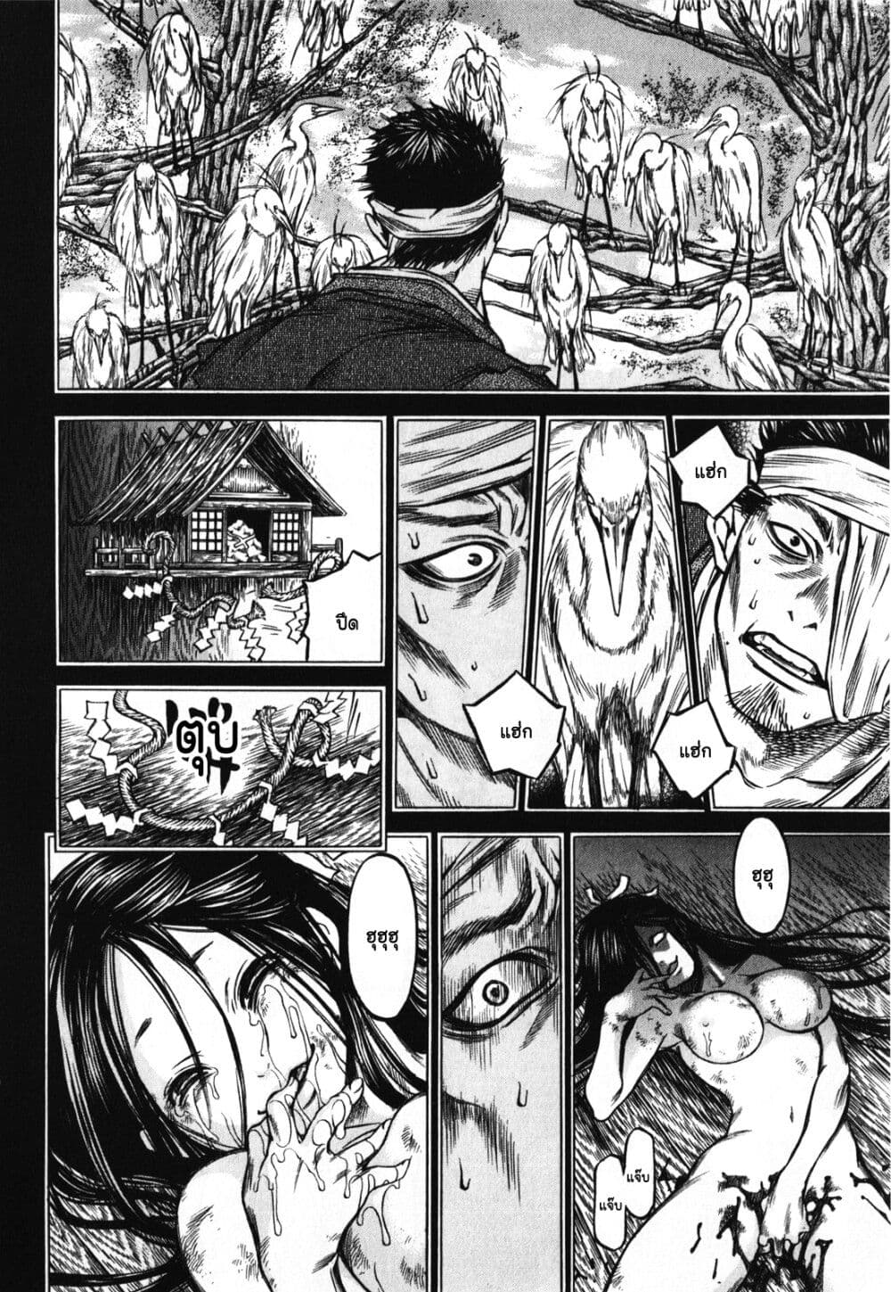 Ateya no Tsubaki page 6