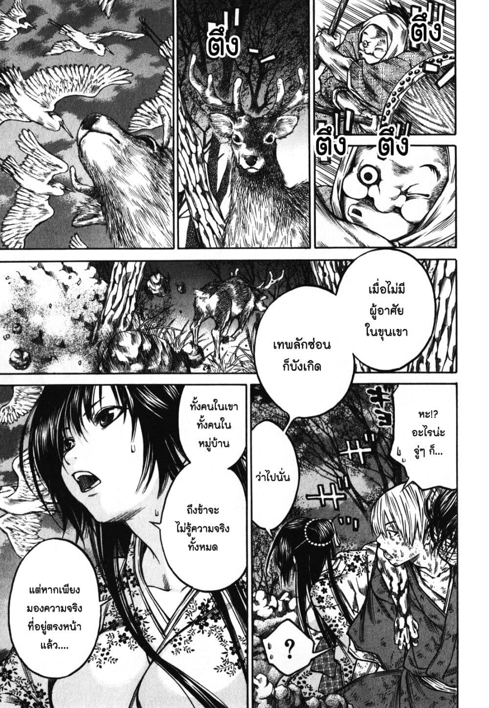 Ateya no Tsubaki page 5