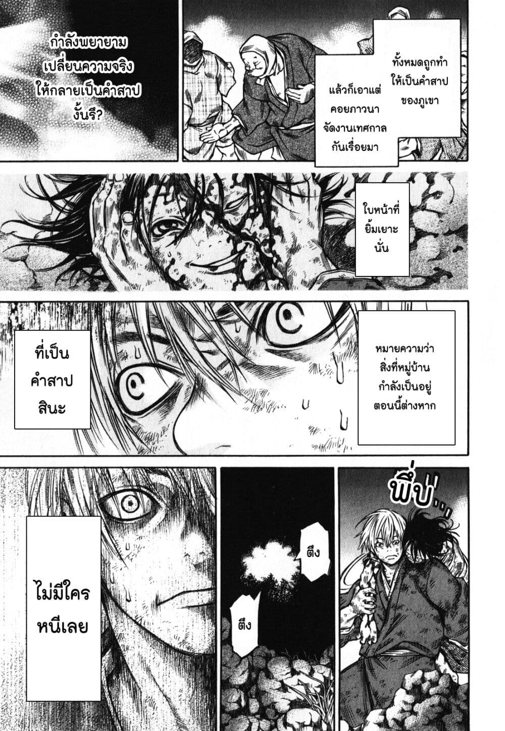 Ateya no Tsubaki page 7