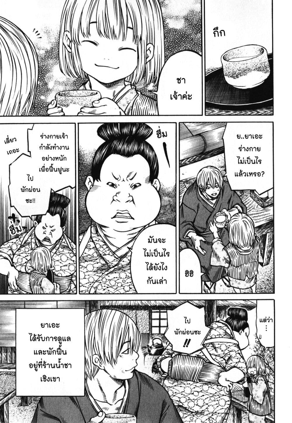 Ateya no Tsubaki page 3