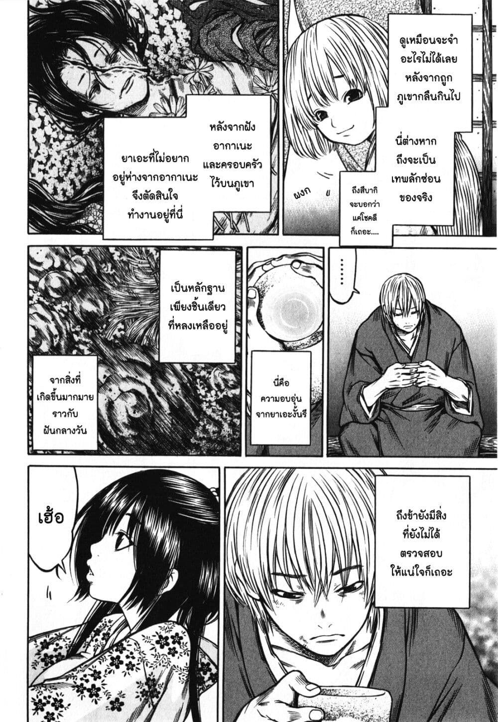 Ateya no Tsubaki page 4