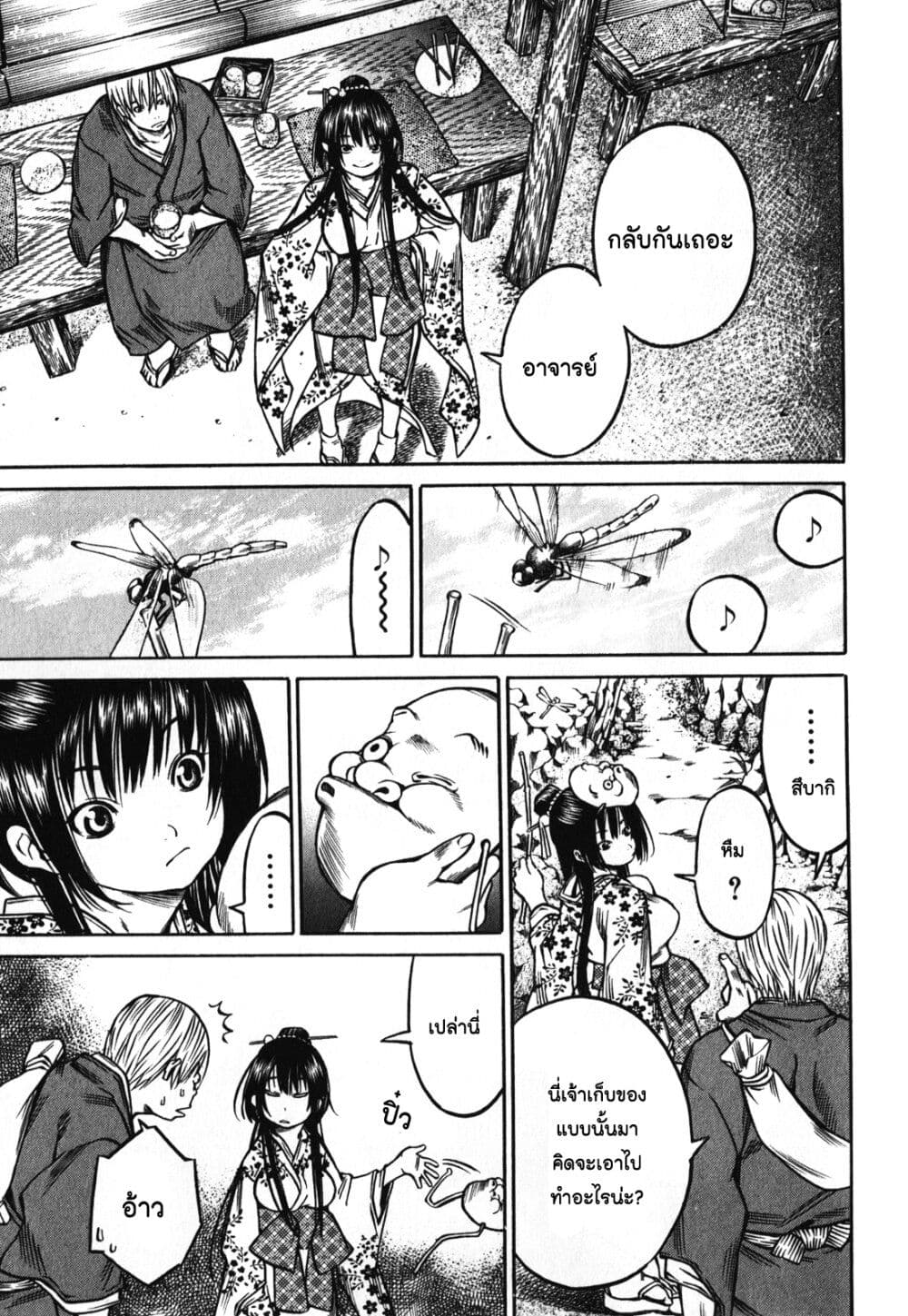 Ateya no Tsubaki page 5