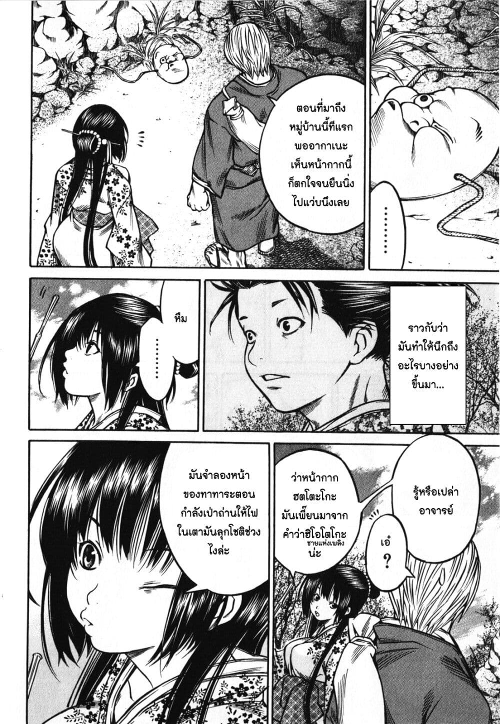 Ateya no Tsubaki page 6