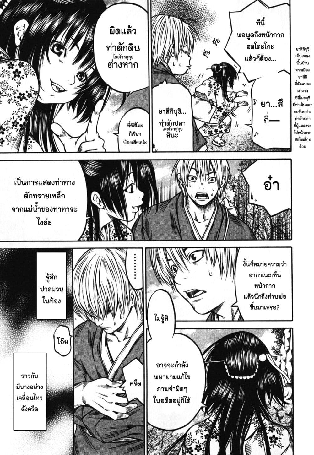 Ateya no Tsubaki page 7
